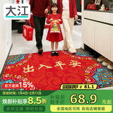 大江入户地垫门口地垫出入平安门垫入户门脚垫进户门红地毯60x90cm