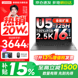 联想小新16/小新Pro16GT AI元启 可选2026补贴15%高性能轻薄笔记本电脑 学生手提办公本 标压酷睿 一代Ultra5 16G 1TB 标配｜小新Pro16 国补 16英寸大屏