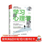 学习心理学：一线教师及其他教育专业人士的科学指南（第四版）（人邮普华出品）