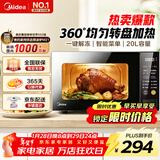 美的（Midea）微波炉家用 360°转盘加热 一键解冻 700W火力 智能菜单 均匀速热 微波杀菌 20升 M21（213C同款） M21