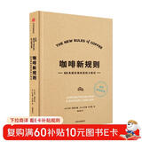 咖啡新规则 55条超实用的百科小知识