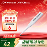 欧姆龙（OMRON）电子体温计 幼儿成年 腋下温度计  可水洗 MC-246 年货节