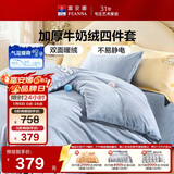 富安娜床上四件套 加厚牛奶绒防静电冬季保暖套件 双人加大被套 230*229cm