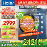海尔（Haier）【26年超越新品58E】11公斤超薄滚筒洗衣机全自动变频带烘干洗烘一体 旗舰店正品一级能耗国家补贴 洗烘+1.2洗净比+羽绒毛毯洗+空气洗 洗烘一体