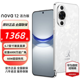 华为 nova 12 活力版 华为手机 6.88mm超薄潮美直屏前置6000万超广角 华为nova12活力版手机 冰川白 256GB全网通