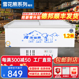 雪花熊系列商用展示柜保鲜岛柜海鲜展示柜大容量冷柜雪糕饮料点菜柜市玻璃保鲜卧式冰柜商用冷柜大容量 1.2米升级铜管【带篮框】