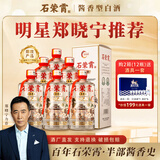石荣霄【官旗正品】古法老酒 贵州53度酱香型白酒粮食窖藏高度白酒整箱 53度 500mL 12瓶 到手2箱赠酒具/套