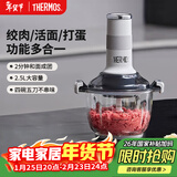 膳魔师（THERMOS）绞肉机家用多功能辅食机料理机全自动绞馅机蒜蓉机大容量碎肉机和面机EHA-5623A 白色 2.5L