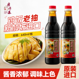广祥泰新加坡进口鸡饭老抽640ml 酿造酱油老字号海南白切鸡饭拌蘸酱调料 两瓶装