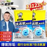 老管家洗衣机清洗剂除菌除螨清洁剂全自动波轮滚筒式内胆清洗剂125g/袋 2袋【杀菌除螨】
