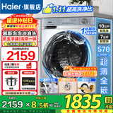 海尔洗衣机10公斤烘干全自动洗烘一体机超薄洗衣机家用一级能效六维减震除菌筒自洁家电补贴15% 智能柔烘+Al动平衡＋冲浪洗+空气洗 滚筒 10kg