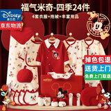 迪士尼（Disney）婴儿衣服礼盒纯棉新生儿春夏秋冬男女宝宝满月百天见面礼用品a类 福气米奇红24件套四季款 礼盒装 66cm (建议0-5个月)