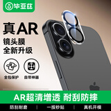 毕亚兹【超清增透 | 一体全覆盖】适用苹果17镜头膜iphone17后摄像头保护秒贴高清钢化玻璃膜耐刮防摔