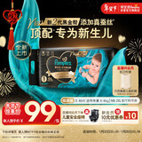 帮宝适新生儿顶配黑金帮纸尿裤婴儿尿不湿尿片添加真蚕丝S46