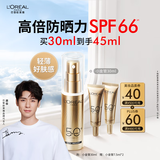 欧莱雅[龚俊推荐]小金管防晒霜30ml户外高倍防晒隔离霜护肤品新年礼物