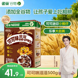 雀巢（Nestle）进口儿童零食可可味滋滋即食谷物500g早餐麦片代餐全谷物非油炸