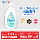 强生（Johnson）婴儿牛奶润肤露500g宝宝儿童青少年保湿润肤乳身体乳面霜新年礼物