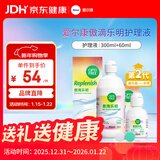 爱尔康 傲滴乐明隐形眼镜液护理液美瞳多功能护理液 300+60ml+镜盒 