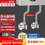 潜水艇（Submarine）全通径大流量球阀全铜主体壁挂炉燃气热水器球阀角阀4/6分四分 银色-热水器辅材4件套-30厘米管