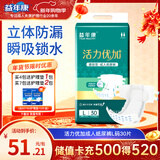 益年康 活力优加成人纸尿裤L码30片 大号(臀围:95-120cm)老年产妇尿不湿