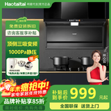 Haotaitai大吸力油烟机补贴家用自清洗变频烟灶套装抽油烟机燃气灶套装顶侧双吸以旧换新B1 D2C88-BP【智能变频】顶侧双吸-1050Pa