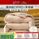 富安娜A类羊毛被澳洲进口51%羊毛被子双人冬被冬厚被芯约7.2斤203*229cm