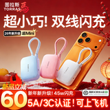 图拉斯充电宝【2026新升级丨3C认证】10000毫安20000自带线可上飞机小方块45W快充小巧便携苹果17华为 【白丨1w毫安】苹果+type-C线 认准热销第一丨最新5A/3C认证丨26年全新升