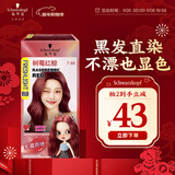 施华蔻（Schwarzkopf）斐丝丽黑发直染染发霜7-88树莓红棕(潮流彩染红色染发剂无需漂发)