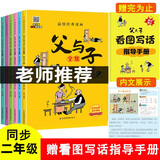 父与子全集（全6册）小学生一二三年级课外阅读必读漫画彩图注音版少儿读物老师推荐儿童绘本课外阅读书籍扫码看动漫有声伴读