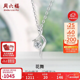周六福18K金钻石吊坠女花舞KGDB041264 不含链 约8分 生日礼物新年礼物