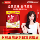 永和豆浆经典原味豆浆粉 1.2kg 30g*40小包高蛋白非转基因即食代餐 送礼