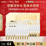 韩后黄金玻尿酸淡纹次抛精华20支装 补水保湿淡纹滋养面部精华护肤品