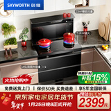 创维（Skyworth）集成灶一体式家用保洁柜烟灶消一体机 以旧换新家电 油烟机燃气灶套装自清洗J007B天然气