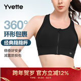 薏凡特（YVETTE） 高强度前拉链女士运动内衣户外运动瑜伽健身文胸E100501A19 09A黑色 XL （85A-85D）