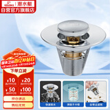 潜水艇（Submarine）CQ-8铜镀铬面盆弹跳下水器洗手盆漏水塞子过滤头发杂物 小蘑菇头