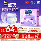 MOONY苏菲尤妮佳Q薄萌羽慕怡小羊驼纸尿裤尿不湿XL码33片(12-17kg)超薄