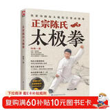 正宗陈氏太极拳 入门 初学者 视频学习 武术 运动 健身 养生