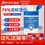 海氏海诺 75%酒精湿巾一次性消毒棉片大号桶装大包儿童免洗手湿巾纸100抽