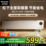 松下（Panasonic）【暖小白】石墨烯踢脚线取暖器家用遥控大面积电暖器浴室防水干衣电暖气节能速热暖风机DS-A2164CW