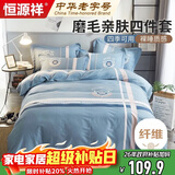 恒源祥磨毛床上四件套 被套200*230cm1.5/1.8米床蓝色