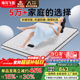 海马飞雪床垫席梦思天然椰棕乳胶独立弹簧床垫酒店厚薄双人家用榻榻米垫子 15cm双面款(乳胶+独立弹簧+椰棕) 1.8x2米