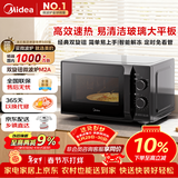 美的（Midea）微波炉经典升级款M2A 家用小型20升平板式易清洁快捷双旋钮高效速热杀菌除味