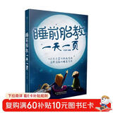 睡前胎教一天一页（汉竹）