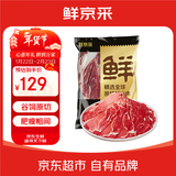 鲜京采国产黄牛 原切肥牛牛肉片3斤 烧烤烤肉 涮肉 火锅食材 源头直发