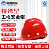 诺瑞斯安 安全帽工地 国标防砸抗冲击 阻燃 电绝缘 电力工程建筑施工头盔 V型白钉透气款 红色