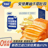 麦酥园黄油千层吐司面包早餐营养休闲零食手撕整箱山姆超市代餐学生420g
