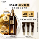 欧莱雅黑金精华30ml玻色因精华液补水保湿抗皱护肤品化妆品新年礼物
