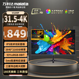 万利达（Malata）31.5英寸4k超高清大屏幕广视角窄边框商用办公壁挂低蓝光不闪屏IPS硬屏UHD设计办公台式电脑显示器