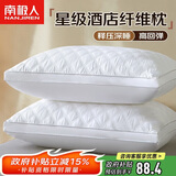 南极人抗菌枕头枕芯一对装（2只）星级酒店安睡枕颈椎枕 双人高弹枕头芯