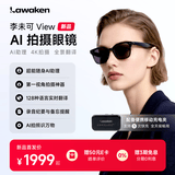 李未可【新品首发】View AI智能拍摄眼镜 万物识别 1200w摄像头 高通AR1芯片 翻译眼镜128种语音随时译 View AI眼镜 曜石亮黑